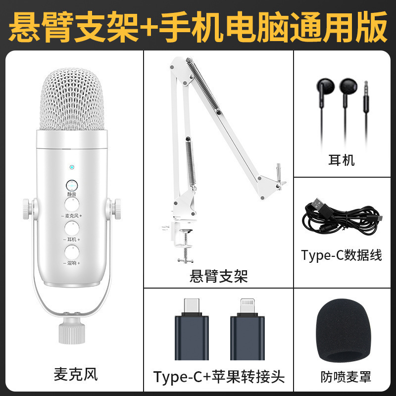 台式电脑麦克风直播专用话筒电容收音主播歌录音设备手机声卡|undefined