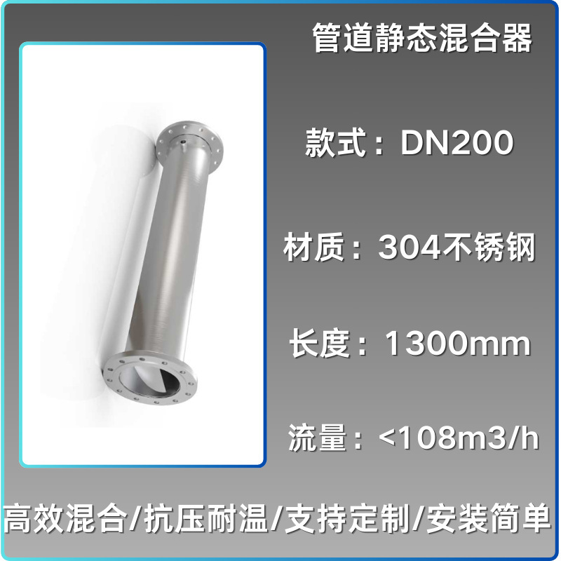 不锈钢管道混合器药液混合化学混合装置静态管道混合器法兰加药器|undefined