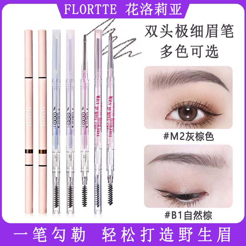 FLORTTE/花洛莉亚双头极细眉笔心情研究所眉笔防水持久双头不脱色|undefined