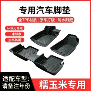 Suitable for Changan Nuoyumi, special car TPE Nuoyumi hard material, thickened, wear-resistant, eco-friendly TPE car floor mats