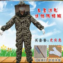 防峰衣养蜂 全身蜂子防蜂衣连体采蜂蜜防护罩养蜂人衣服工具全套