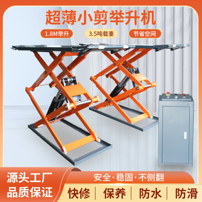 立拓 超薄小剪式举升机电动升降机台汽修 超薄免挖槽汽车维修设备