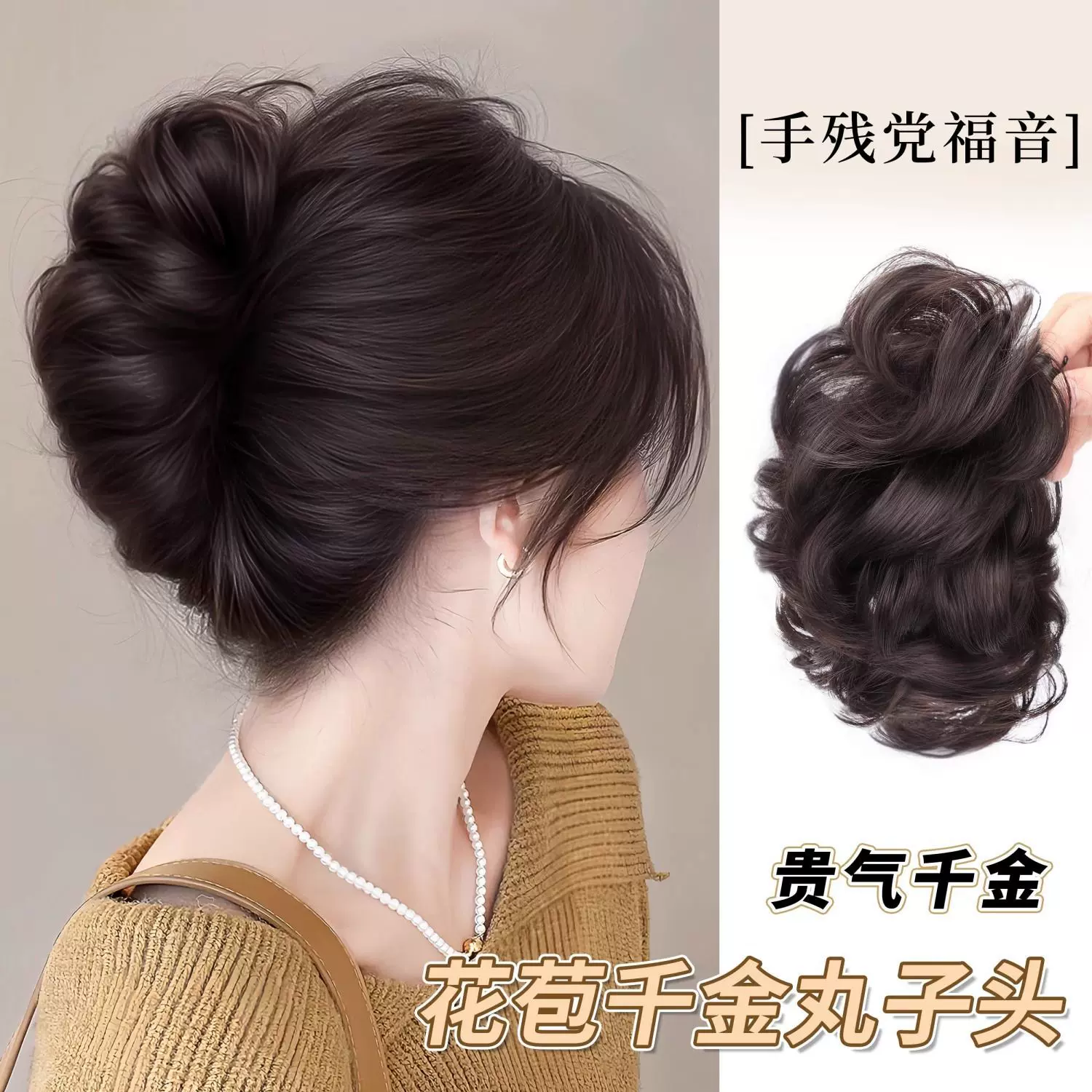 厂家供应丸子头假发女抓夹仿真发蓬松鸡窝头花苞气质盘发神器