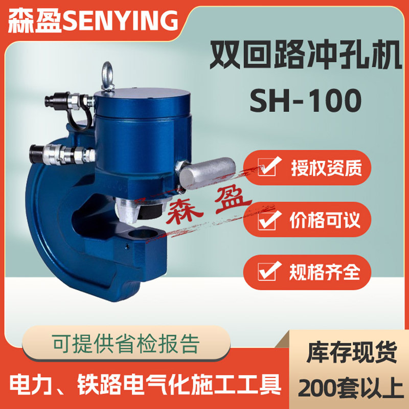 铜铝排双回路液压冲孔机KORT双回路冲孔机SH-100分体式液压冲眼机