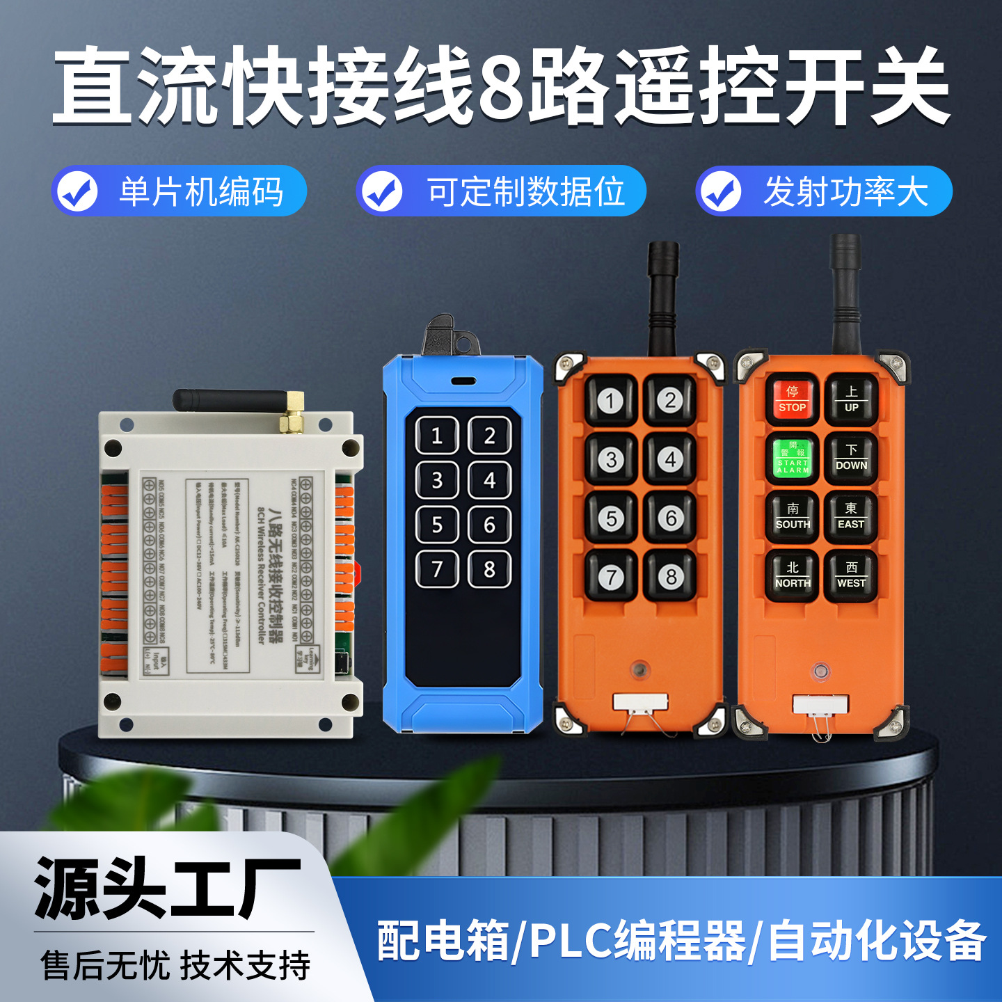 升级宽压DC12V-36V八路灯具配电箱工业8键无线遥控开关接收控制器