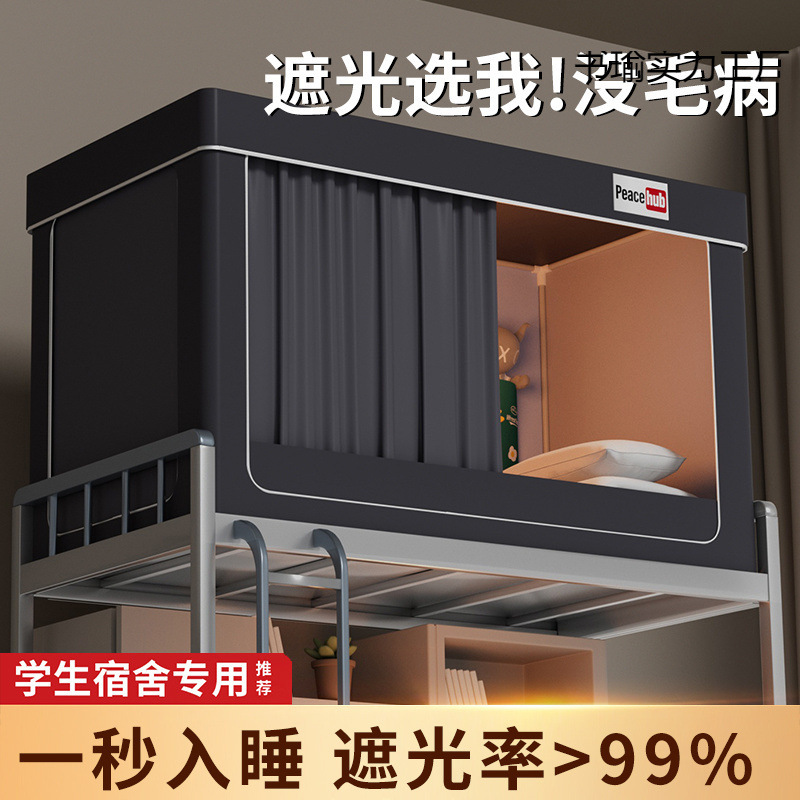 Strong Blackout Bed Curtain and Mosquito Net Integrated College Dormitory Single Bunk Bed Dormitory Curtain Fully Enclosed