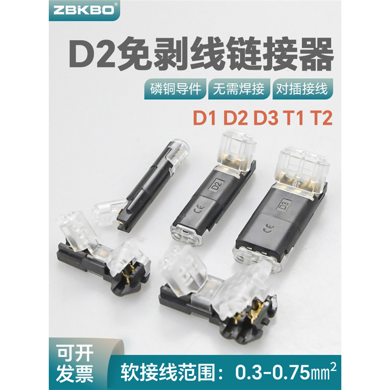 D1-D2-T1-T2综合LED免焊接免剥线接线端子双线互插型可拔型连接器