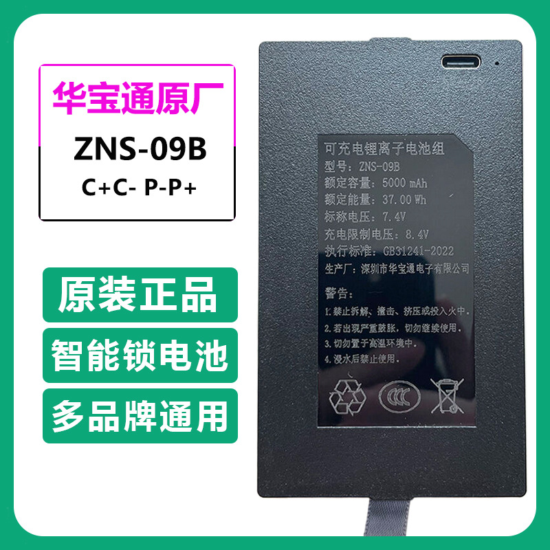 Huabaotong ZNS-09B [C+C-P-P+] 5000 mAh