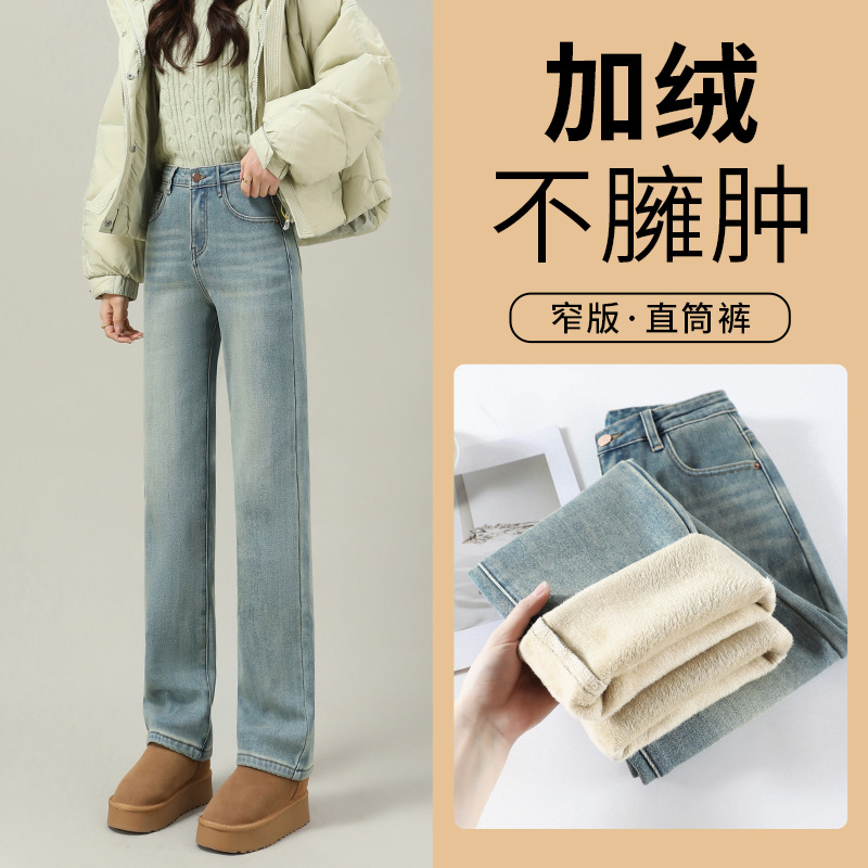 Straight-Leg Jeans for Women with Fleece, 2025 New Autumn and Winter Style, Petite Women's Thickened Narrow Wide-Leg Pants for Winter