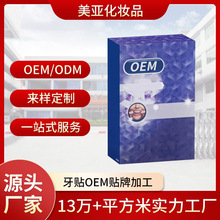 源头工厂口腔护理oem 贴牌代加工定制牙贴