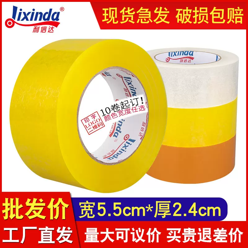 厂家直销黄色封箱胶带5.5cm 透明胶纸 快递打包胶带米黄色