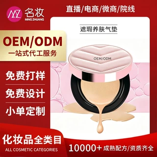 OEM定制代加工遮瑕养肤气垫控油不脱妆奶油肌粉底免费打样贴牌