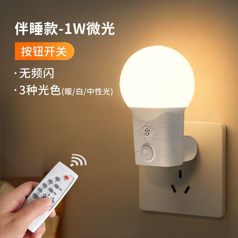 リモコンナイトライトプラグイン LED ナイトライト省エネ電球調光ベッドサイド睡眠快適な寝室のバスルーム廊下|undefined