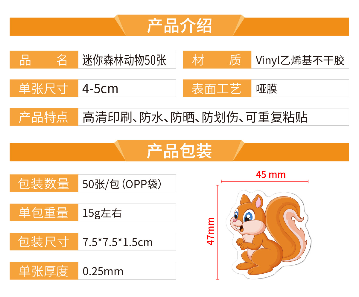 N41迷你森林动物50张 产品介绍_画板 1.jpg