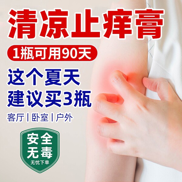 Japanese children's anti-itch cream