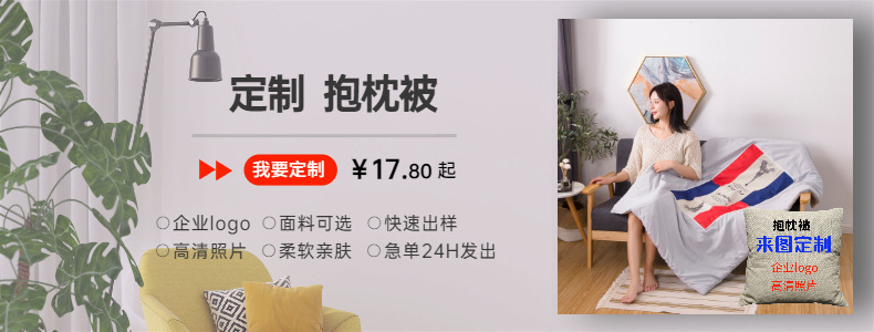 抱枕被定制引导详情页