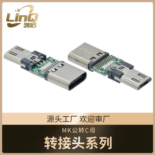 micro公头转TYPE一C母长26.0