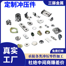 异形五金冲压件加工定做钣金件折弯拉伸件金属不锈钢板连接件加工