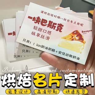 Baking Business Card Customization Cake Shop Card Double-Sided Printing Design Private Handmade Dessert Special Promotional Card Customization
