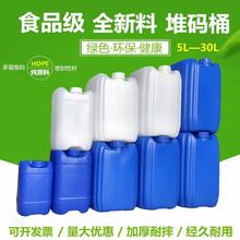 加厚食品塑料桶带盖化工桶堆码桶废液桶胶桶20L25升15kg5公斤10