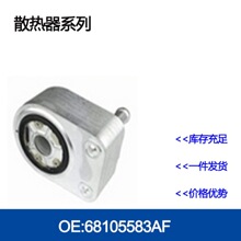 ��ȴ��1013100RAD/5166925AA/5166925AB/5140531AA/41212033G