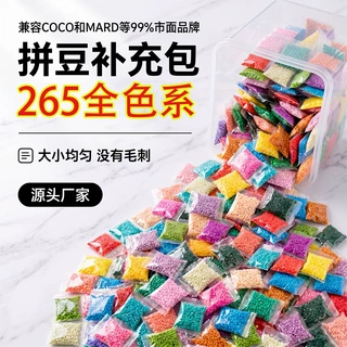 全色拼豆补充包2.6mm融合豆补充装10gMARD同色休闲解压diy手工