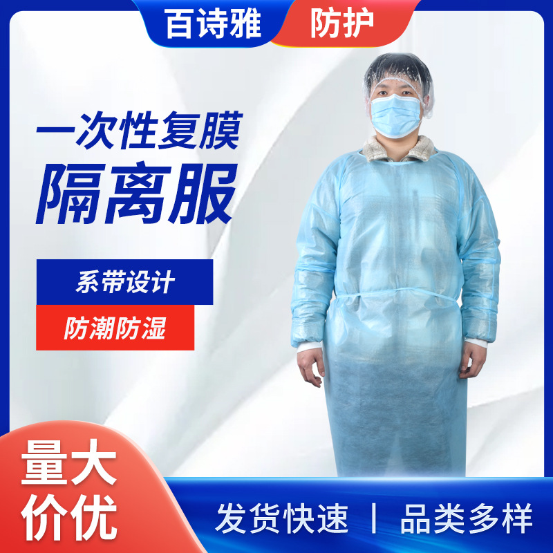 一次性覆膜无纺布连体服透气隔离防尘实验室车间餐饮防护服现货