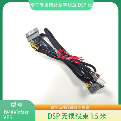 194 #Vinfast VF3 DSP цифровой усилитель мощности жгут проводов без потерь модификация проводов без потерь