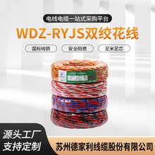 3C认证低烟无卤阻燃两芯WDZ-RYJS双绞电线纯铜工程项目消防电缆线