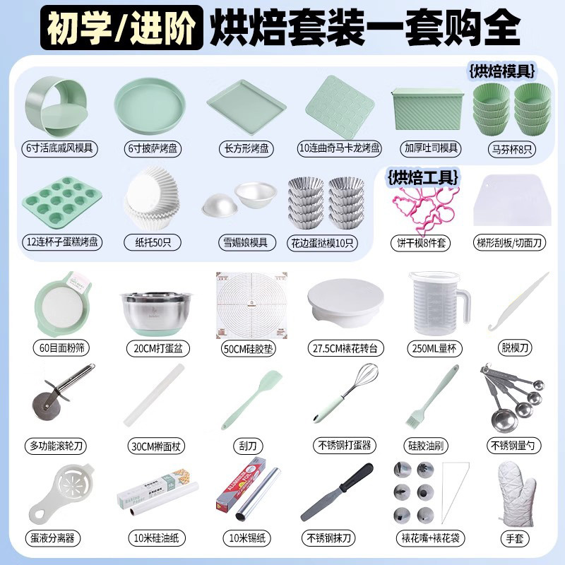 Pastry Oven Bread Home-Use Toast Cookie Tools Beginner Set Cake Mold Baking Macaron Color Full Set