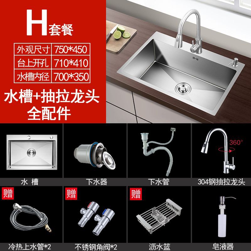 手工加厚单槽75_45_套餐H【水槽配圆抽拉龙头+全配件】
