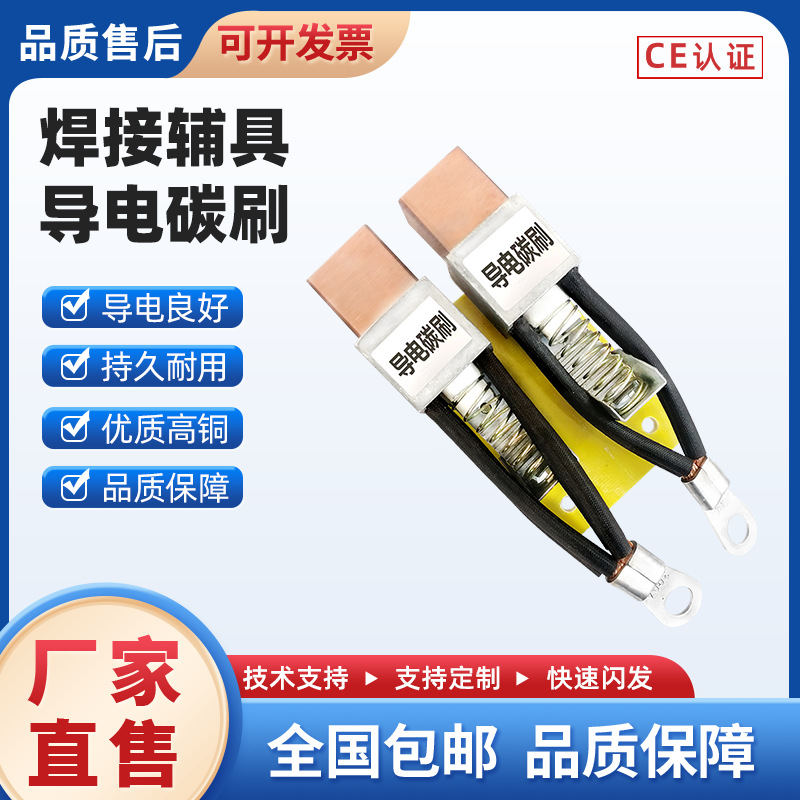 变位机配件导电装置焊接地线旋转导电焊接滚轮架变位机导电碳刷架