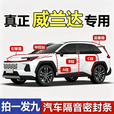 Weilanda sealing strip for Toyota vehicles, used for door ABC pillars, central control, soundproofing, dustproofing, waterproofing, hood and trunk rubber strip