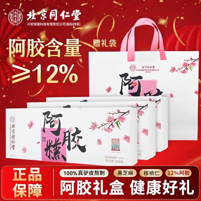 北京同仁堂阿胶糕补气补血正品官方礼盒滋补营养品即食气血送妈妈|undefined