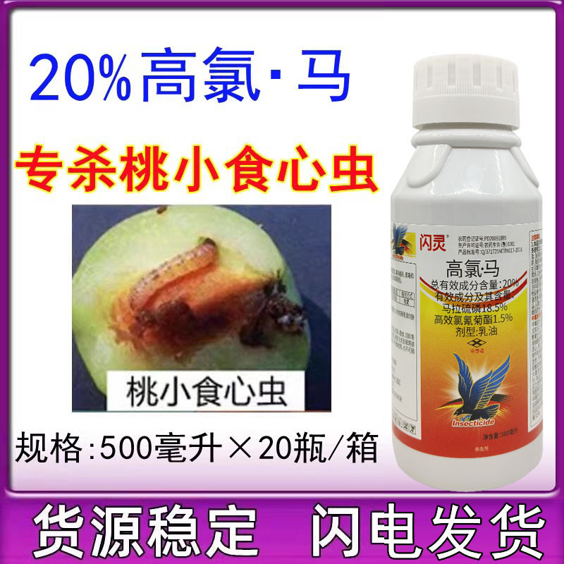 20% High Chloramphenicol Insecticide Pesticide High-Efficiency Cypermethrin Malathion Apple Tree Peach Heartworm Insecticide
