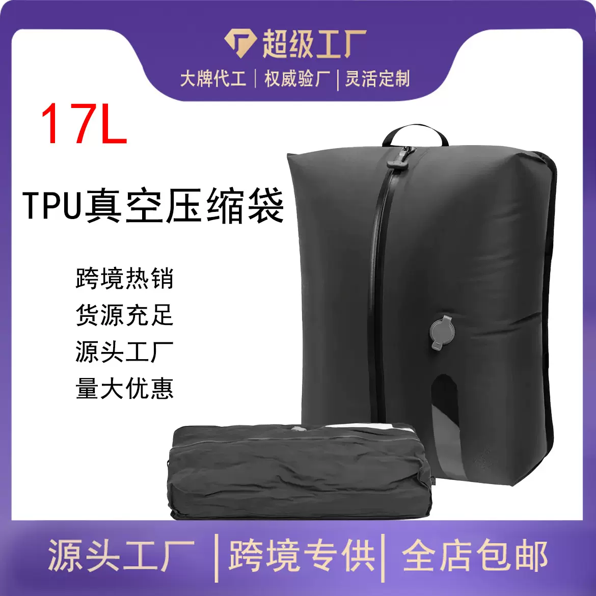 真空袋压缩袋旅行收纳包气密防潮防水行李箱旅游衣服收纳免费贴标