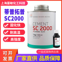 原装正品蒂普拓普SC2000冷硫化粘接剂输送带皮带橡胶修补剂