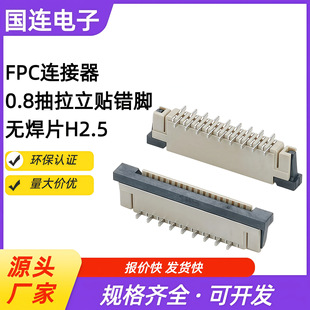 0.8���� ���N �e�_ �o��Ƭ H2.5 FPC�B���� ��a �͸ߜ�����