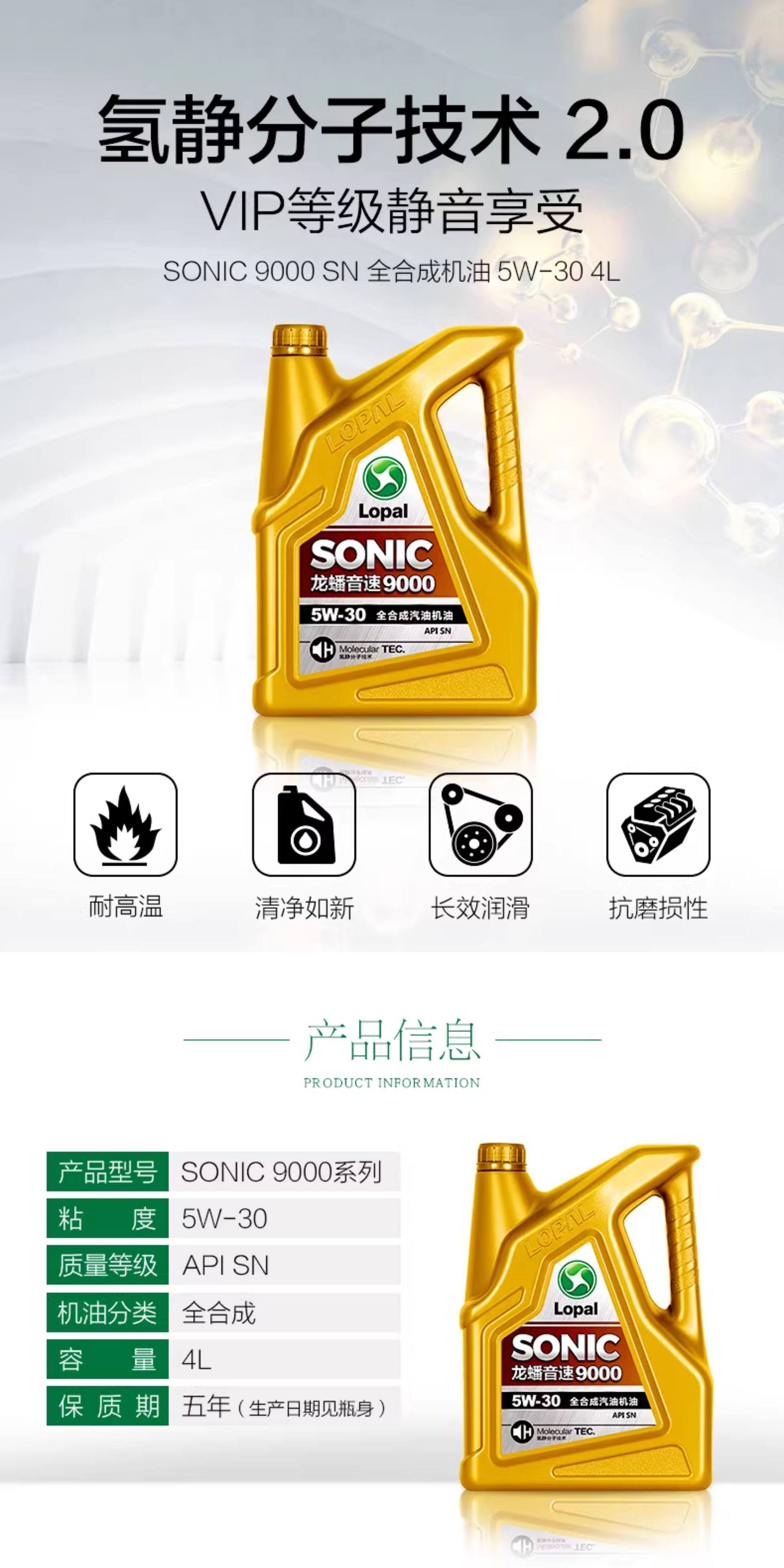 Suitable for Longpan fully synthetic gasoline engine oil 5W30 all-season universal SONIC9000 engine oil SN 4L silent