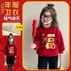 女童加绒红色卫衣冬季加厚儿童拜年服小女孩元旦表演服喜庆新年装