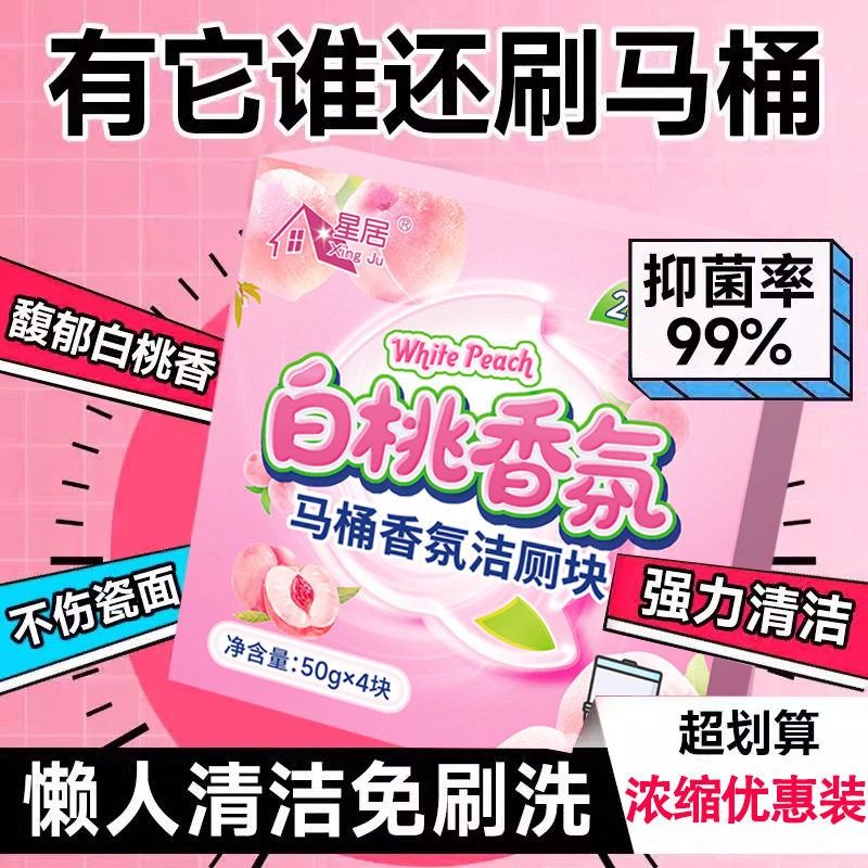 白桃の香り トイレクリーナー トイレクリーナー ブルーバブルトイレ消臭剤 臭いを除去し、香りを残し、汚れを除去するトイレブロック|undefined