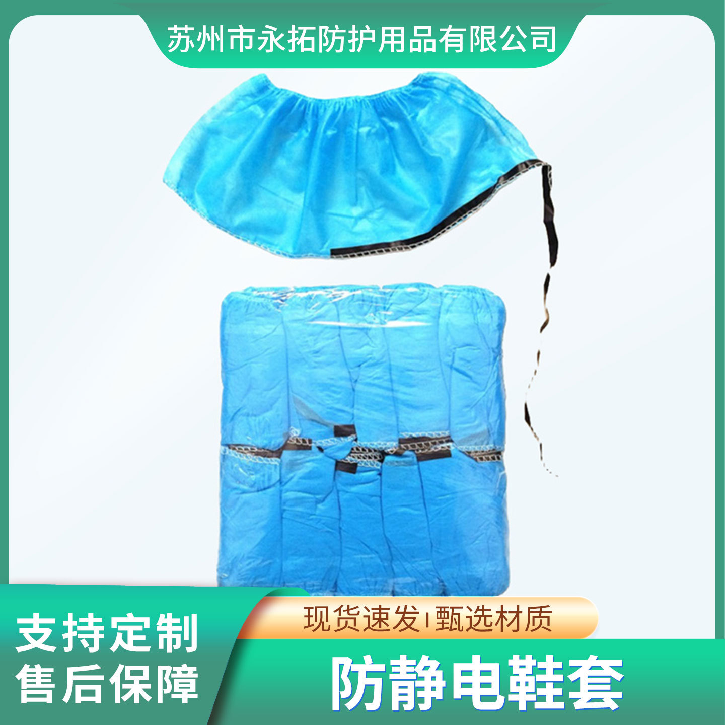 防静电鞋套高密度纤维洁净室电子厂实验室必备耐磨防滑一次性鞋套