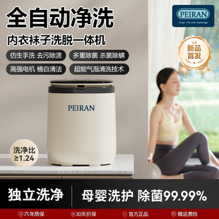 Pei Ran 2025 Underwear Washing Machine Mini Small Baby Sterilization Special Sock Washing Machine Fully Automatic Underwear Washing Machine