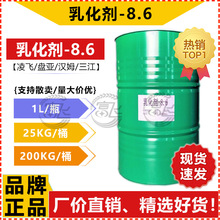【1KG起售】乳化剂-8.6 白枧油8.6盘亚/凌飞/三江/汉姆表面活性剂