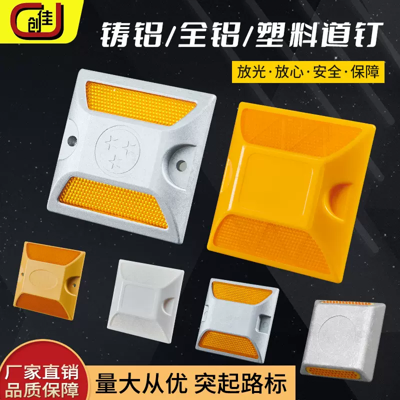 铸铝道钉反光轮廓标塑料道钉突起路标路面反光标道路安全标识