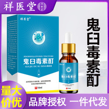 祥医堂鬼臼毒素酊软膏乳膏去鸡眼尖锐丝状专用扁平抑菌外用10ml