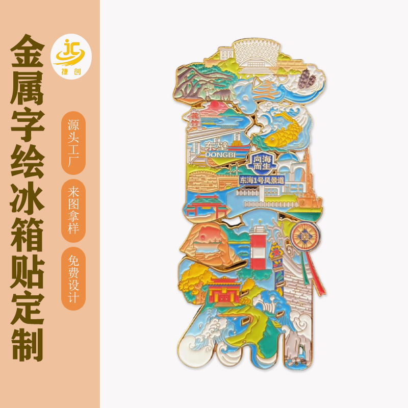 Zinc Alloy Refrigerator Magnets, Cultural and Creative Gifts, Metal Refrigerator Magnets with Customized Logo, Metal Refrigerator Magnets for City Tourist Attractions