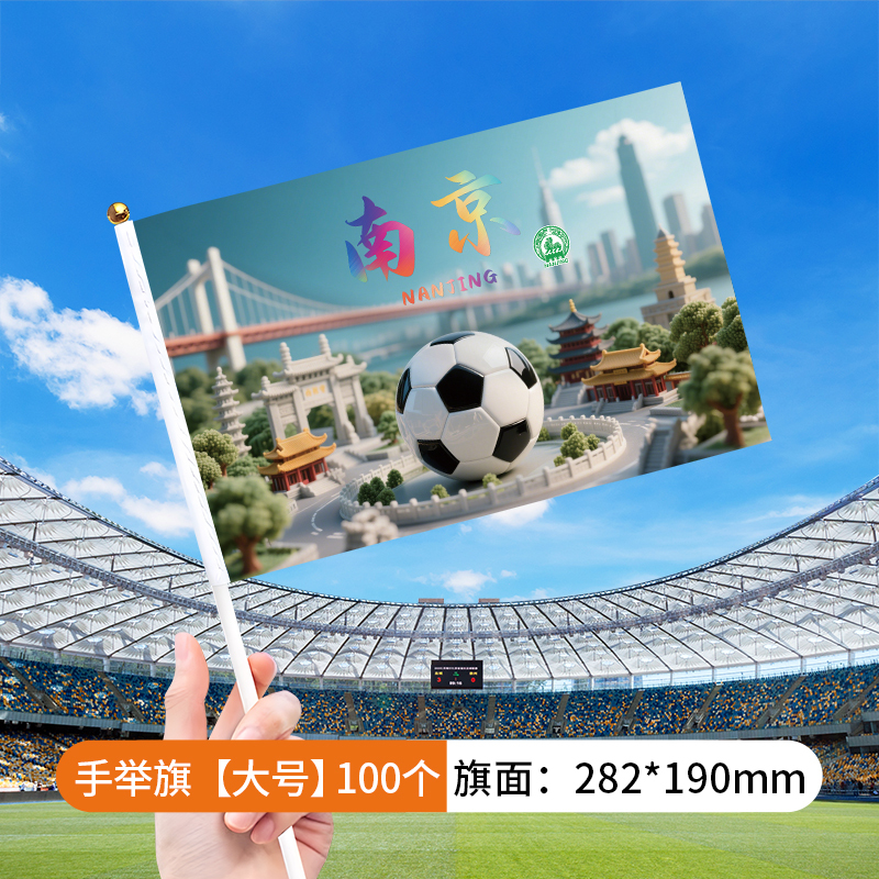 翁楷苏超手摇旗江苏城市足球联赛加油助威应援手举旗帜氛围南通|undefined