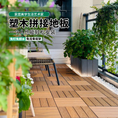プラスチックウッドフローリング屋内外防水バルコニー中庭テラス自己舗装スプライシングプラスチックウッドフローリング屋外フローリング
