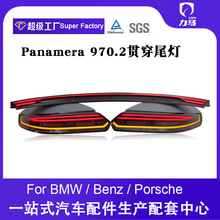 10-16������÷��β�ƹᴩβ��Panamera970�ϸ���971LED�г�ת���